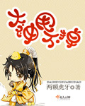 两颗虎牙