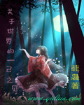 菲袅