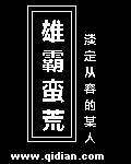 淡定从容的某人