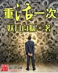 妖月白狐
