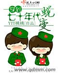 YTT桃桃