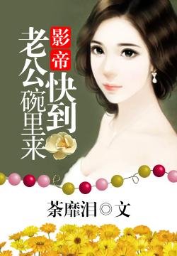 荼靡泪