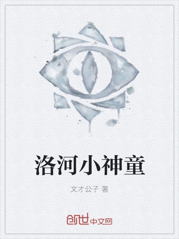 文才公子