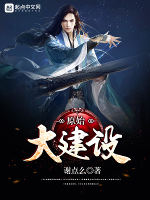 谢点么
