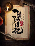 无关风月