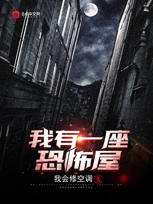 我会修空调