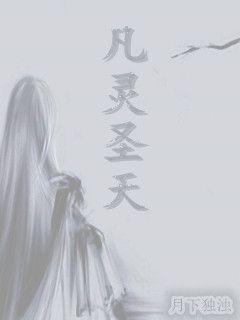 月下独浊