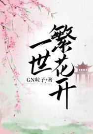 GN粒子