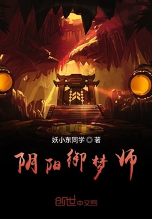 妖小东同学