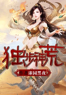漆园黑夜