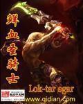 Lok-tarogar