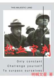 呐喊文星