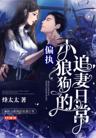 烽太太
