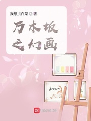 我想拱白菜