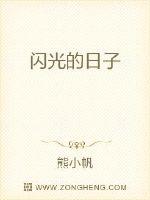 熊小帆