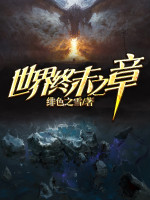 绯色之雪