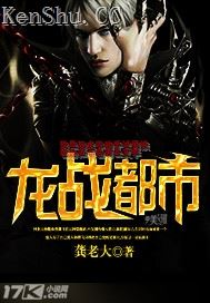 龙战都市
