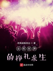 吃我咸鱼突出