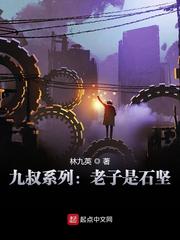 林九英