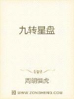 周朗惧虎