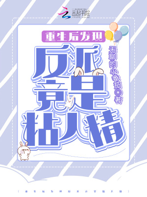 无聊的小番茄