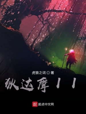 虎狼之词