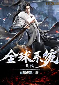 东都夜影