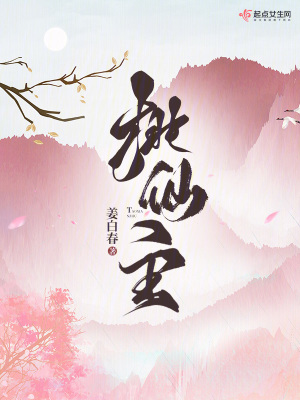 姜白春