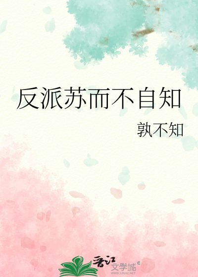 孰不知