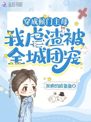 发疯的咸鱼鱼
