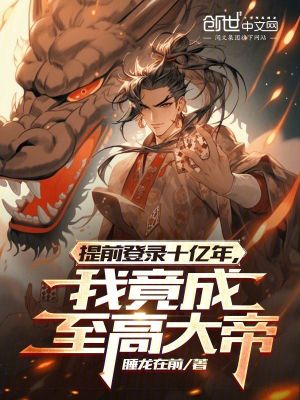 睡龙在前