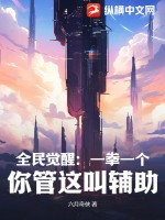 六月奇侠