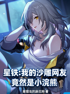 草履虫的麻花辫