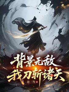 许二生
