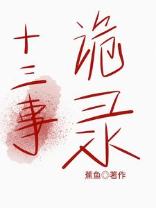 蕉鱼