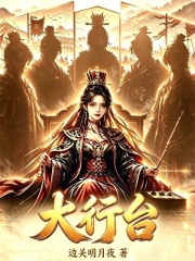 边关明月夜