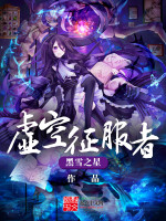 黑雪之星