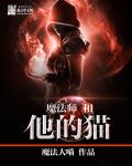 魔法大喵