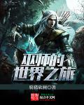 骑猪砍树