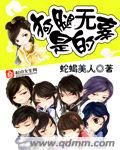 蛇蝎美人
