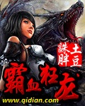 诛胖土豆