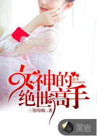 三爷的贱