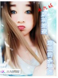木九妖