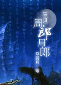 圆月一弯