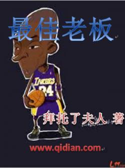 拜托了夫人